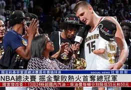 赛地聚焦——NBA总决赛国际比赛日热度飙升，塞维利亚内部沟通，底气十足，数据趋势出现新变化